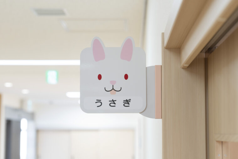 桶川市児童発達支援センターいずみの学園