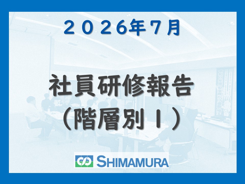 【社員研修】階層別研修（若手～中堅）を実施しました