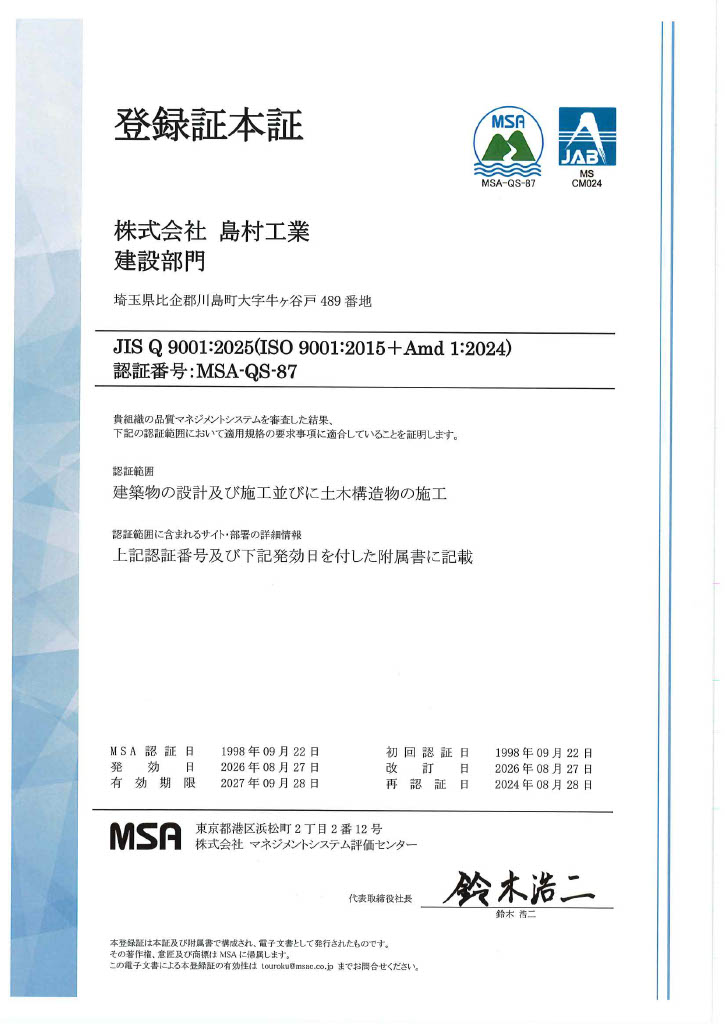 品質・環境